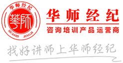 華師經(jīng)紀