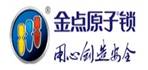 中山市金點原子制鎖有限公司