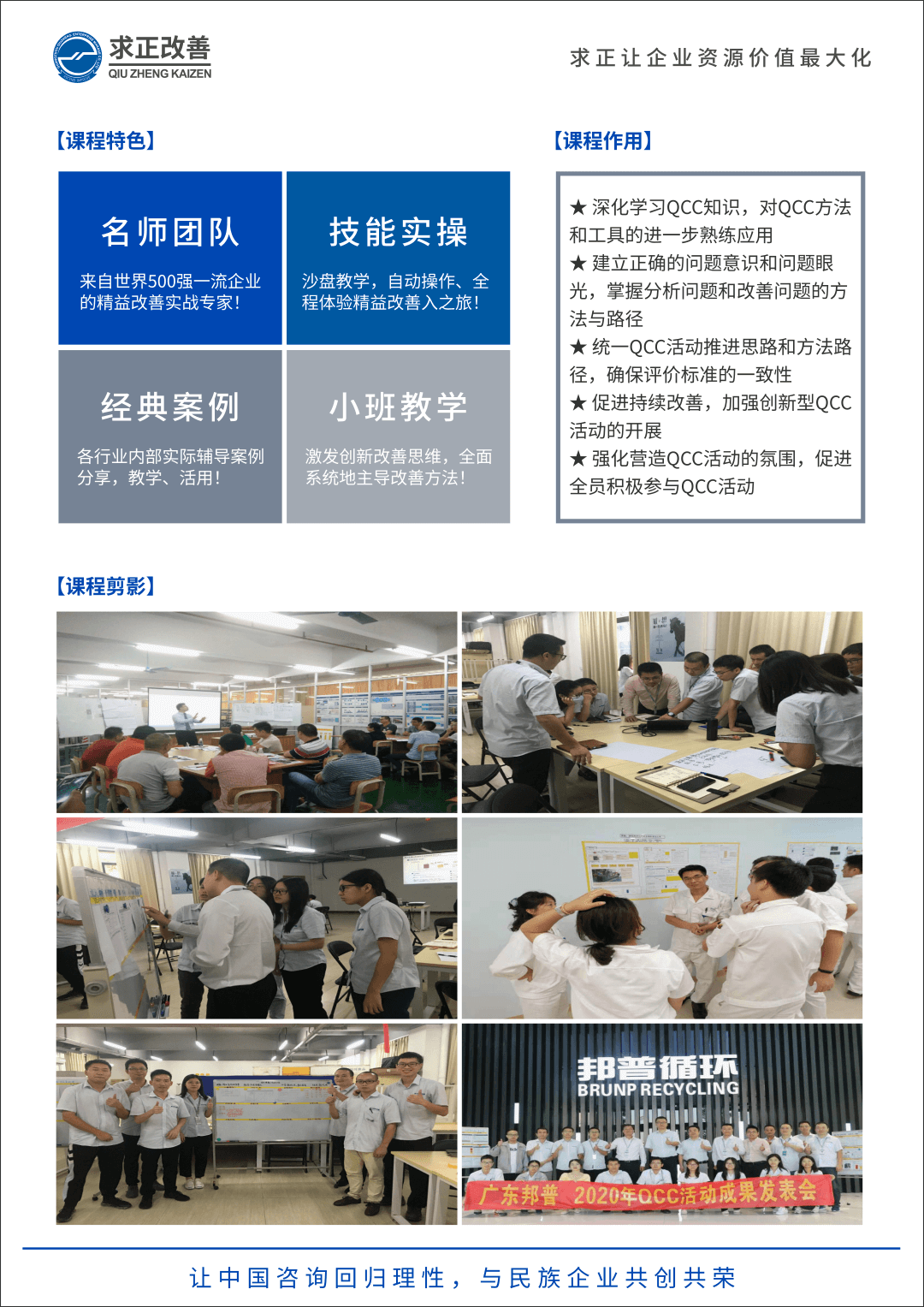 QCC課題改善實(shí)戰(zhàn)演練精品課02.png